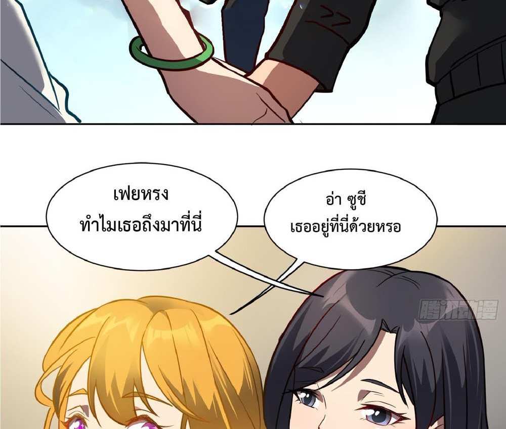 The People On Earth Are Too Ferocious แปลไทย