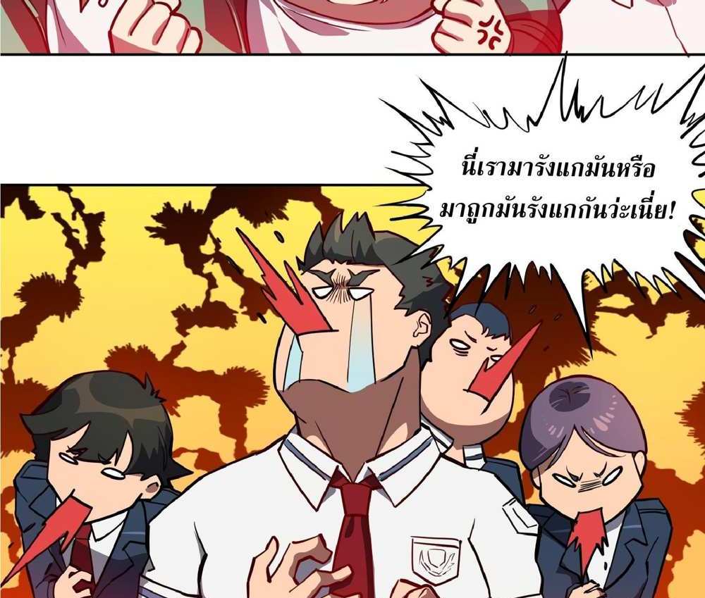 The People On Earth Are Too Ferocious แปลไทย