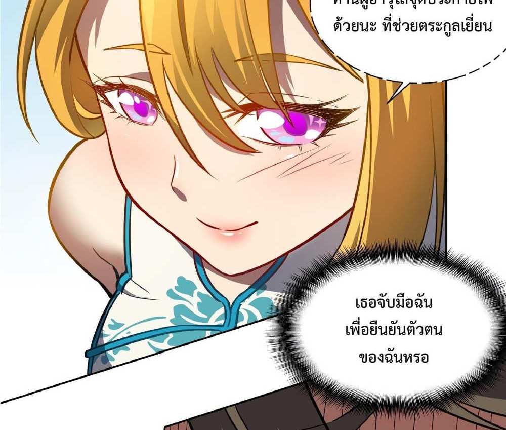 The People On Earth Are Too Ferocious แปลไทย