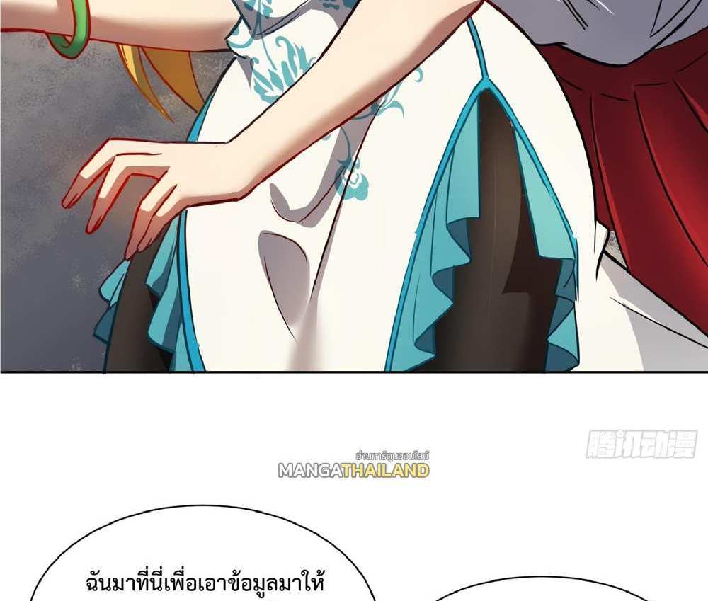 The People On Earth Are Too Ferocious แปลไทย