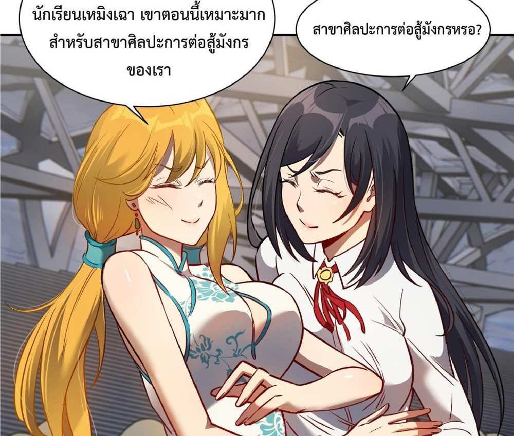 The People On Earth Are Too Ferocious แปลไทย