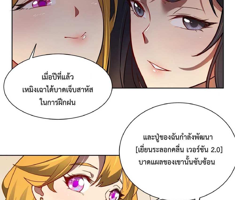 The People On Earth Are Too Ferocious แปลไทย