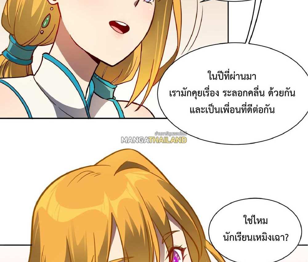 The People On Earth Are Too Ferocious แปลไทย