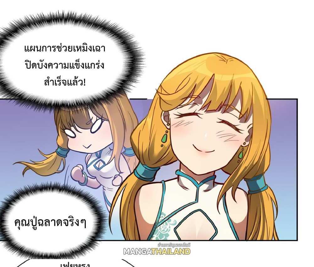 The People On Earth Are Too Ferocious แปลไทย