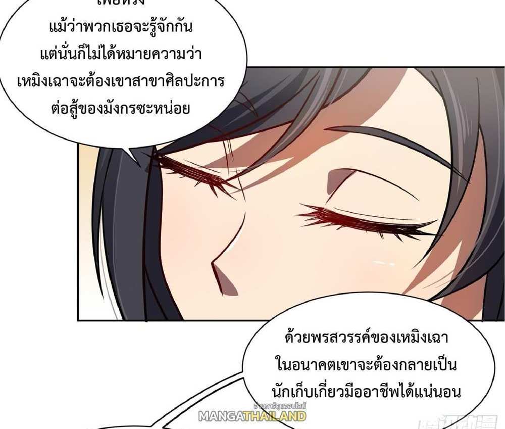 The People On Earth Are Too Ferocious แปลไทย