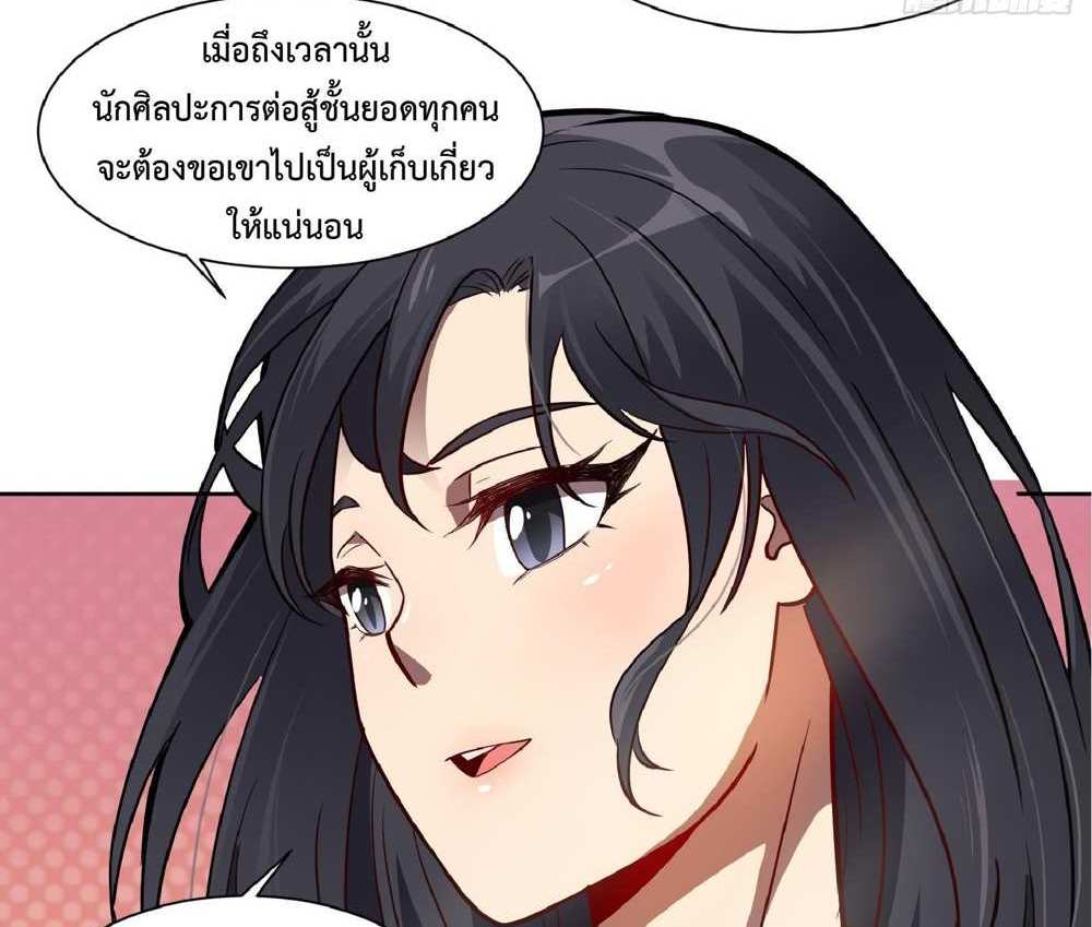 The People On Earth Are Too Ferocious แปลไทย
