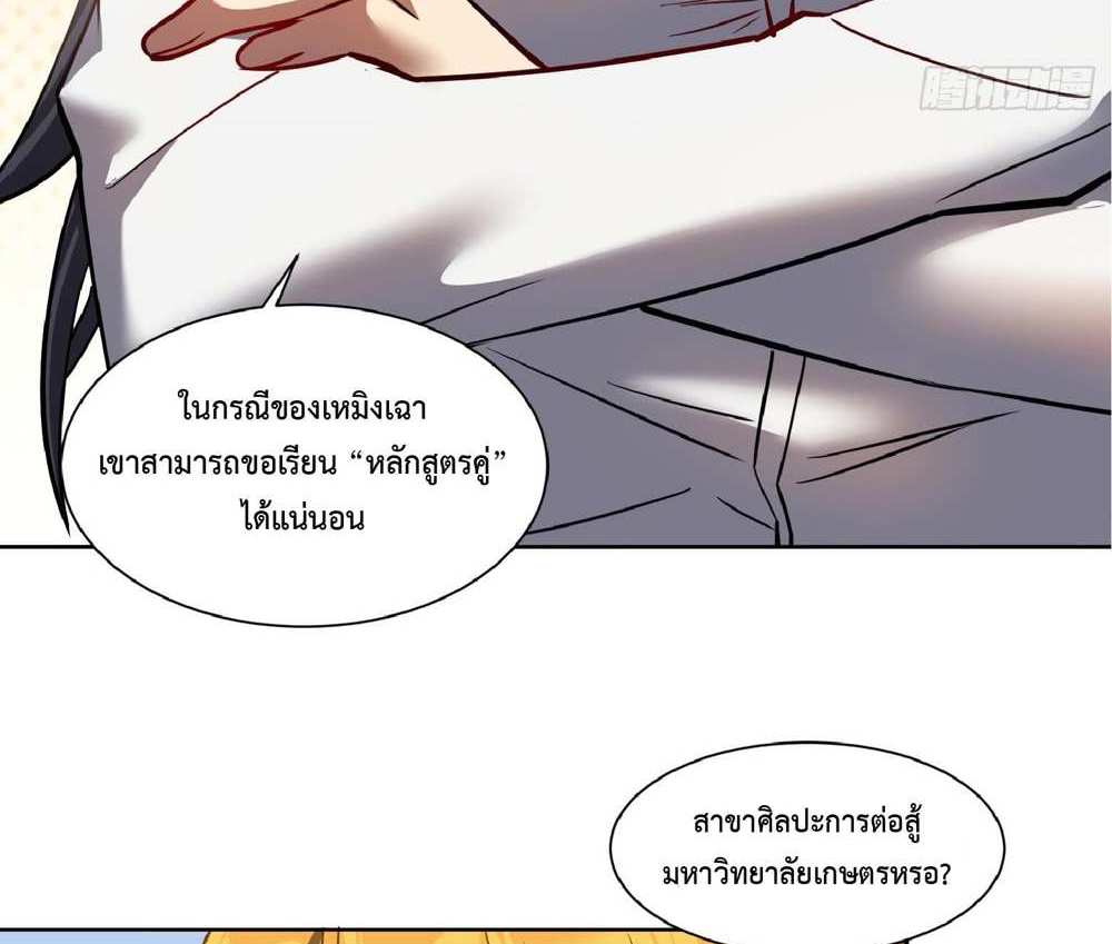 The People On Earth Are Too Ferocious แปลไทย
