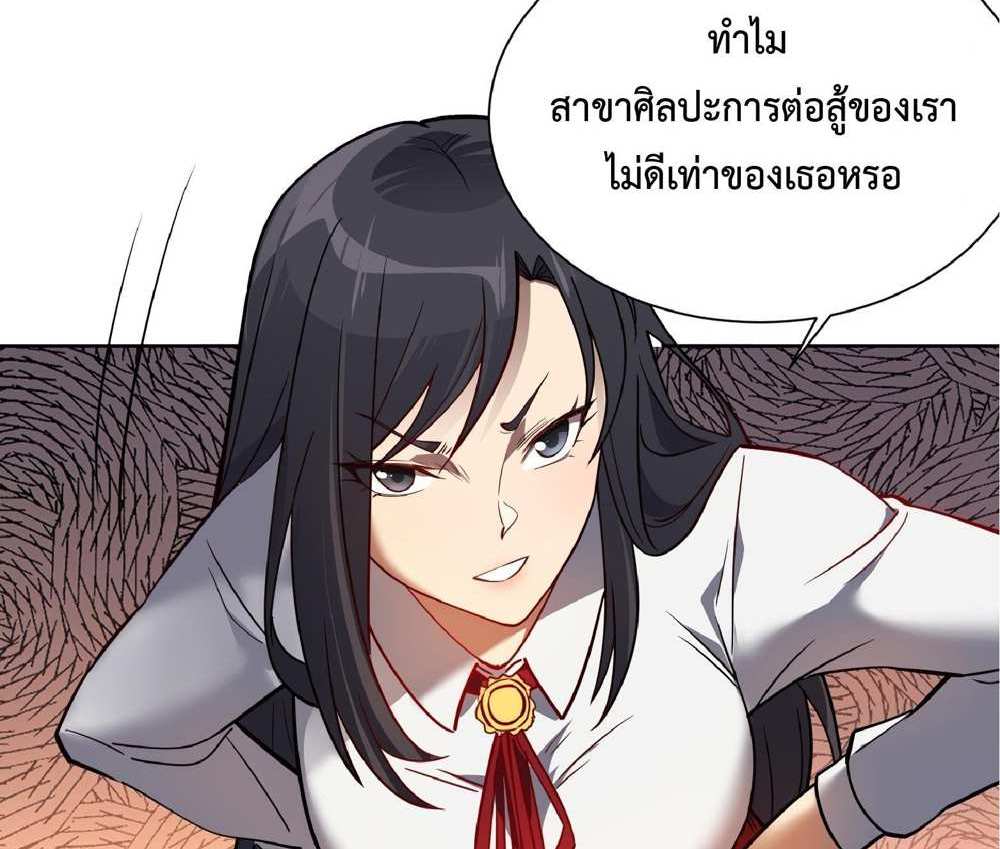 The People On Earth Are Too Ferocious แปลไทย