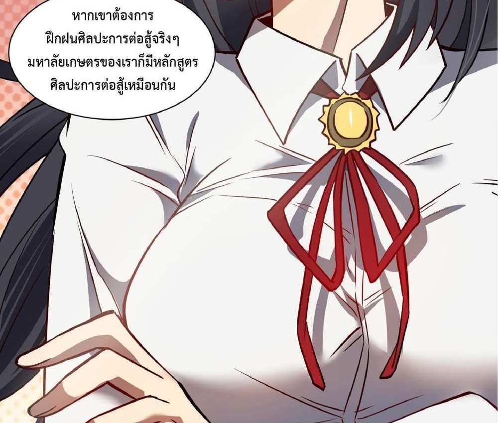 The People On Earth Are Too Ferocious แปลไทย