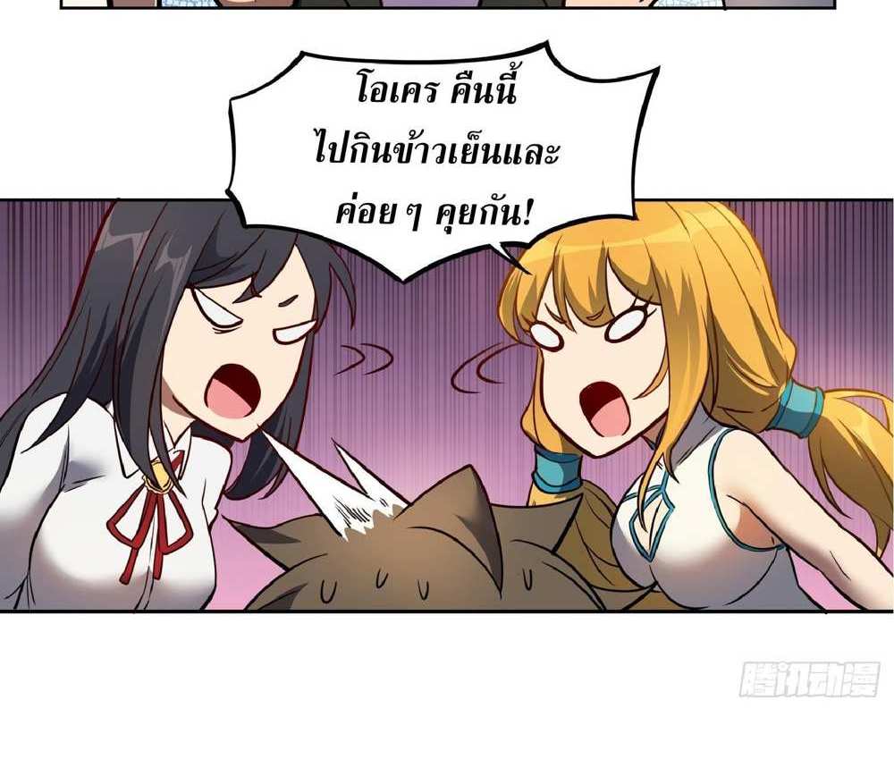 The People On Earth Are Too Ferocious แปลไทย