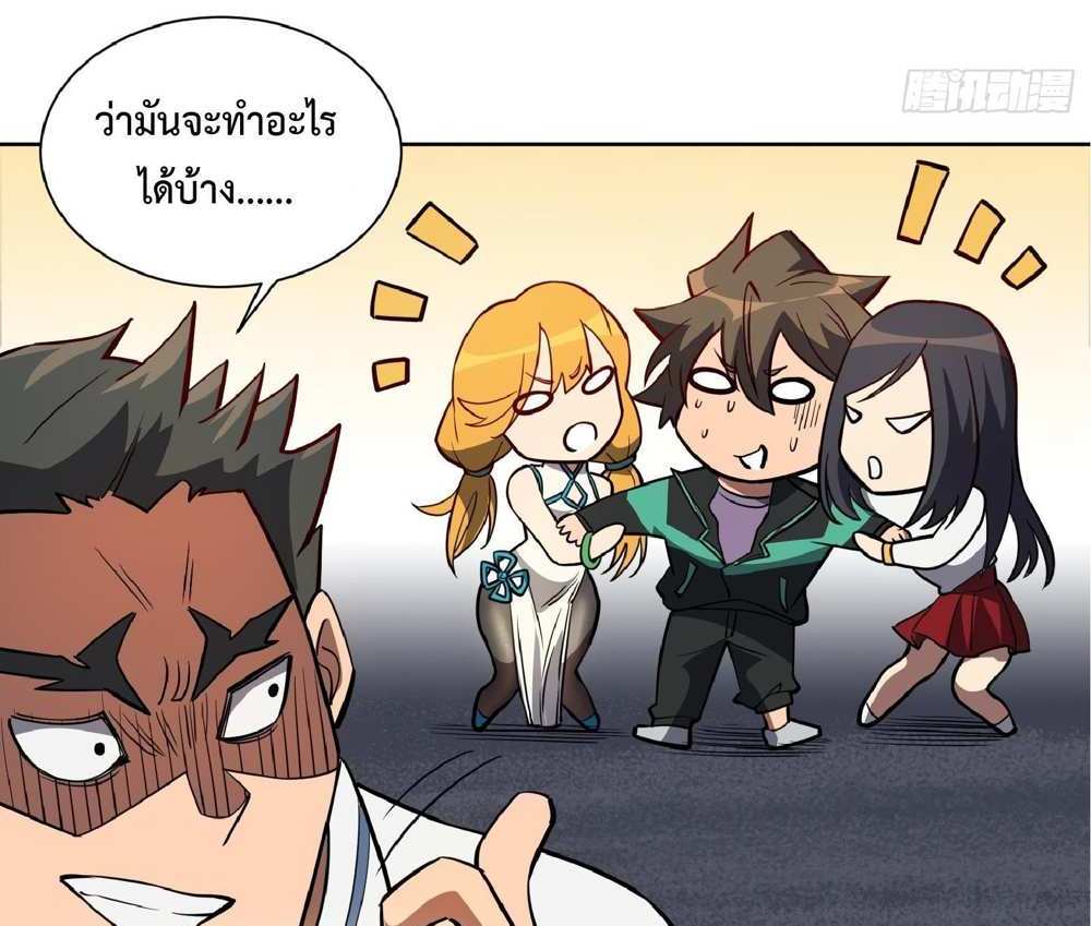 The People On Earth Are Too Ferocious แปลไทย