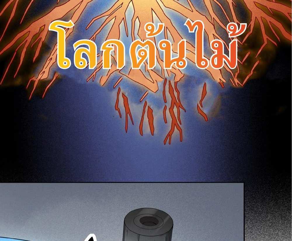 The People On Earth Are Too Ferocious แปลไทย