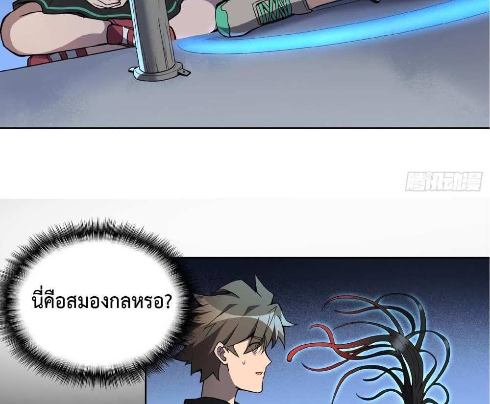 The People On Earth Are Too Ferocious แปลไทย