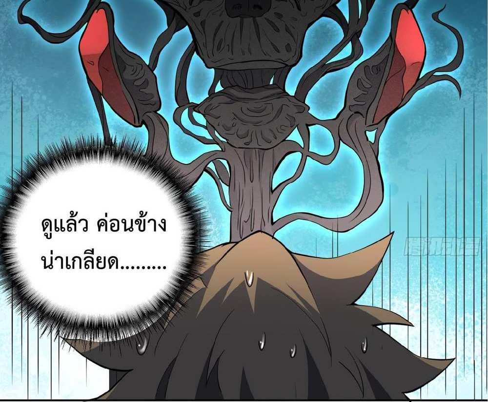 The People On Earth Are Too Ferocious แปลไทย