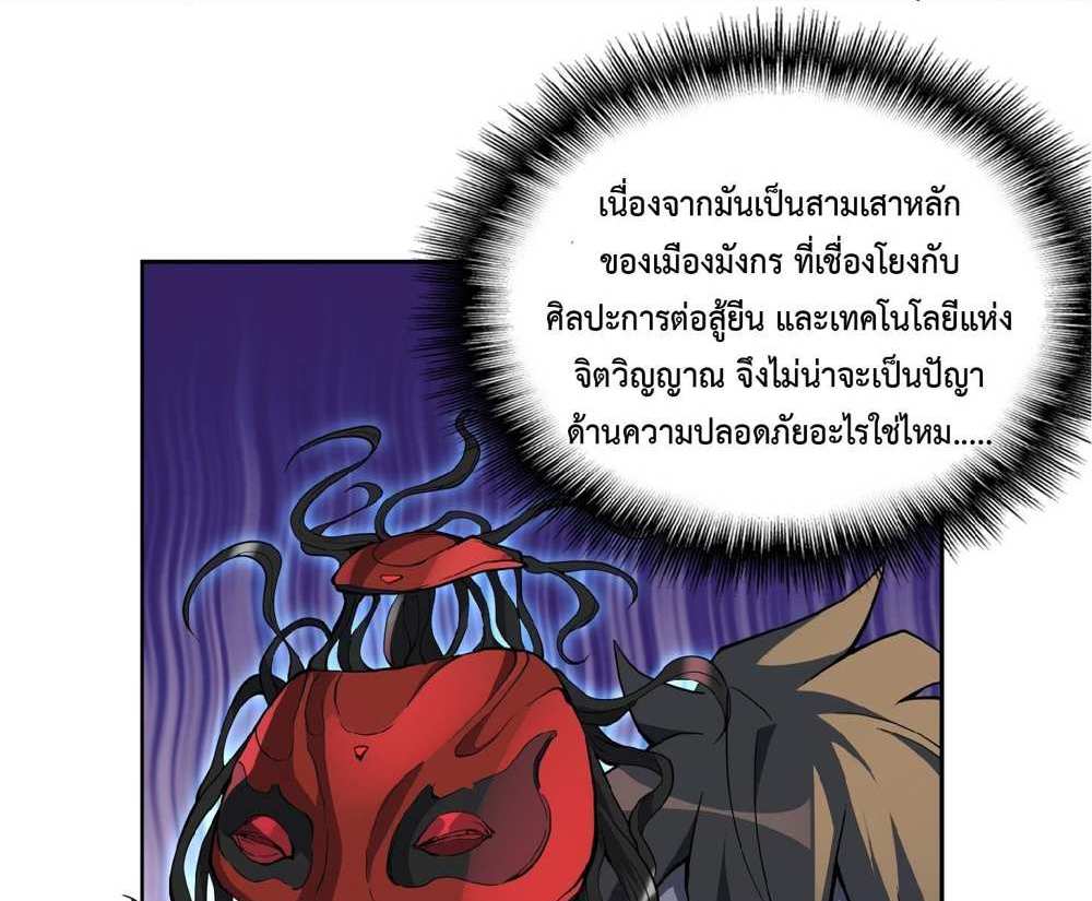 The People On Earth Are Too Ferocious แปลไทย