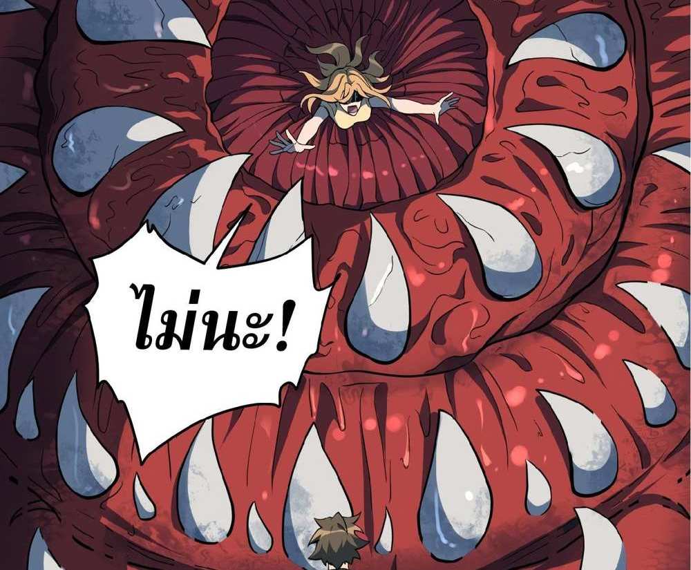 The People On Earth Are Too Ferocious แปลไทย