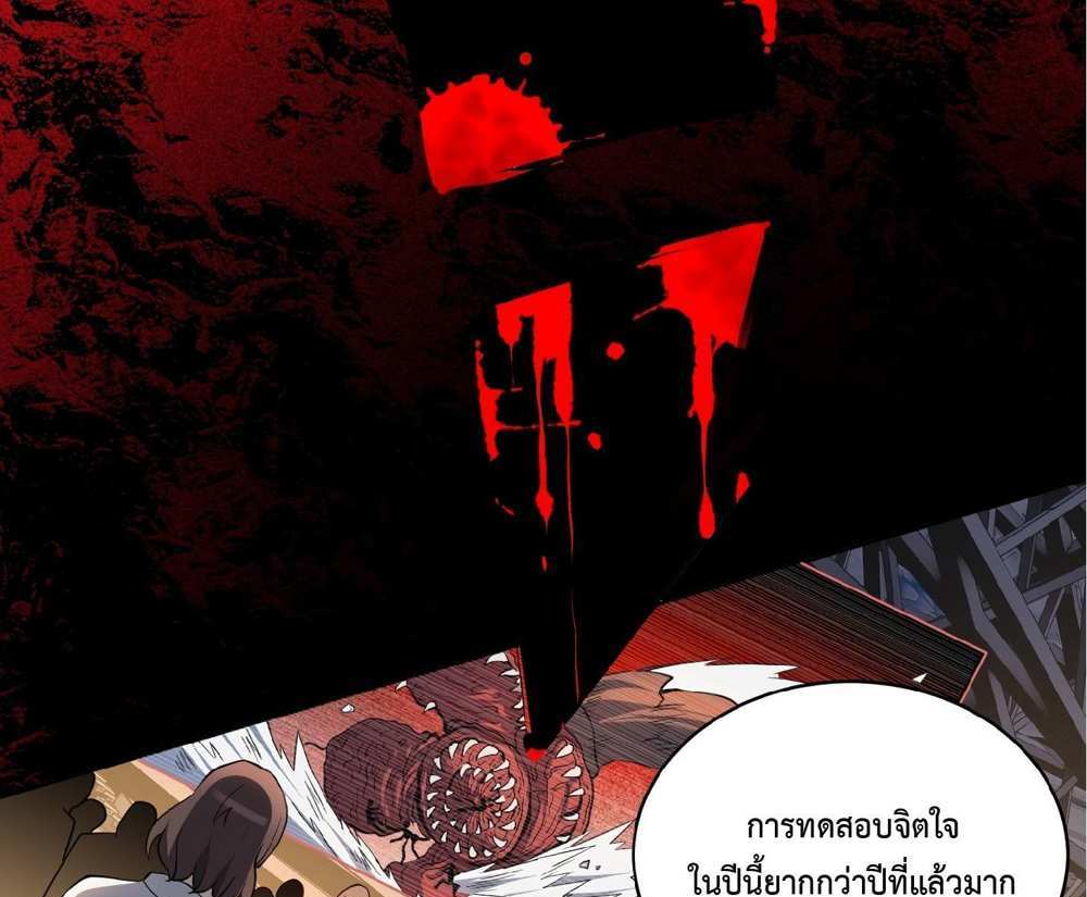 The People On Earth Are Too Ferocious แปลไทย