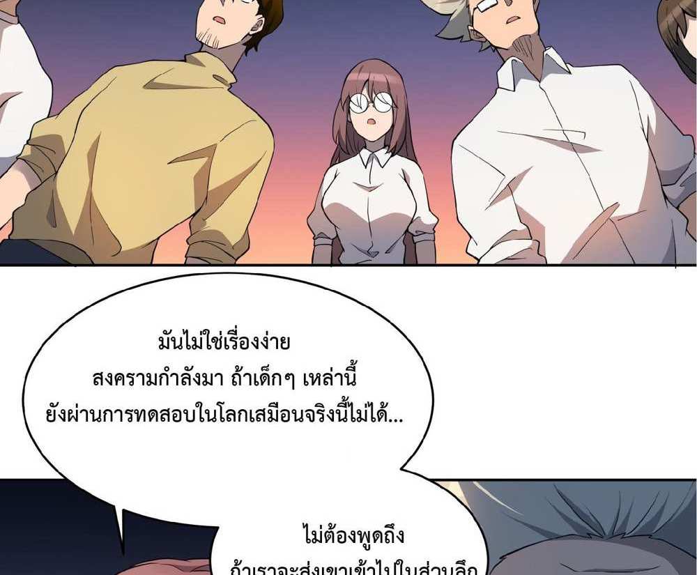 The People On Earth Are Too Ferocious แปลไทย
