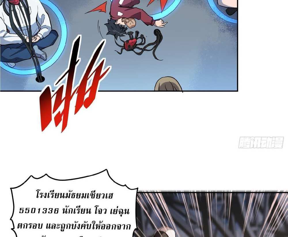 The People On Earth Are Too Ferocious แปลไทย