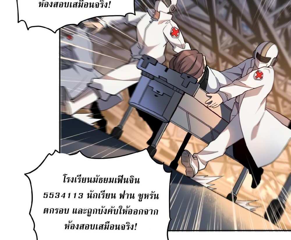 The People On Earth Are Too Ferocious แปลไทย