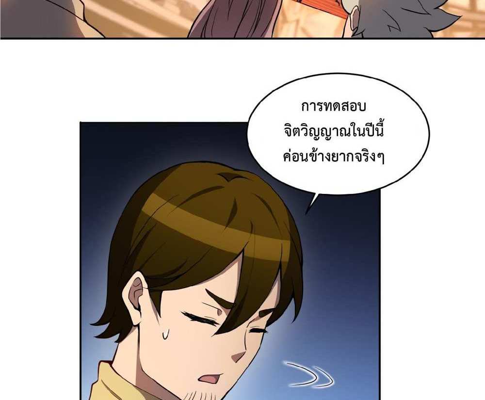 The People On Earth Are Too Ferocious แปลไทย