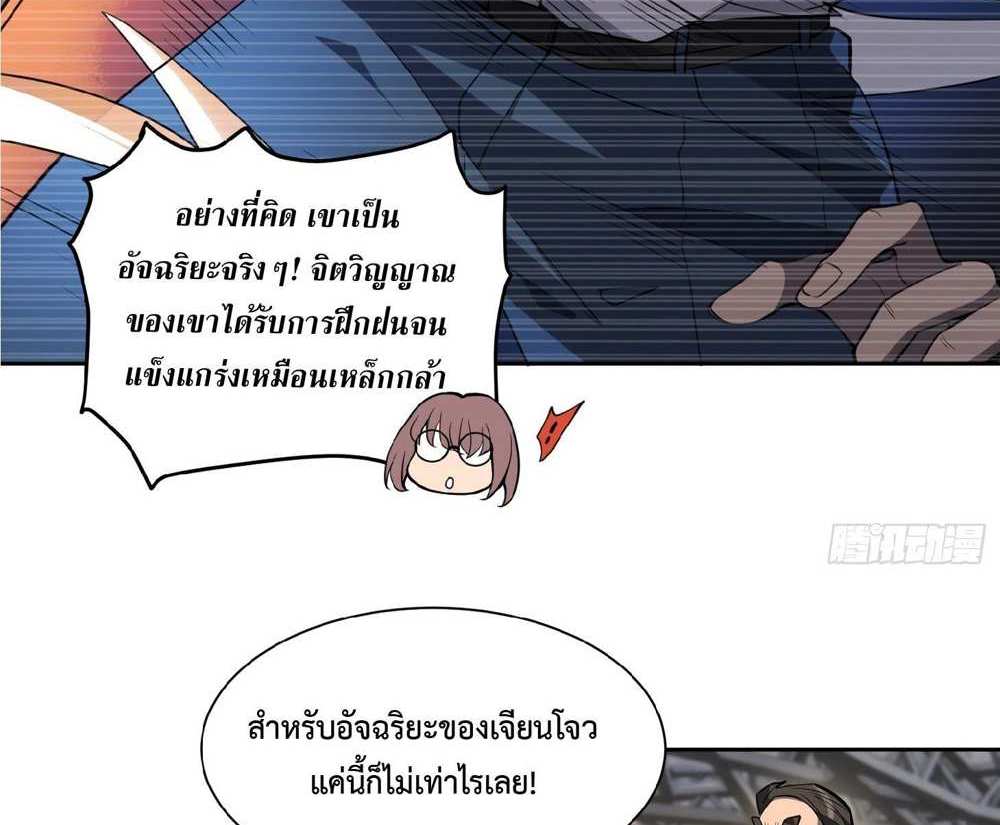 The People On Earth Are Too Ferocious แปลไทย
