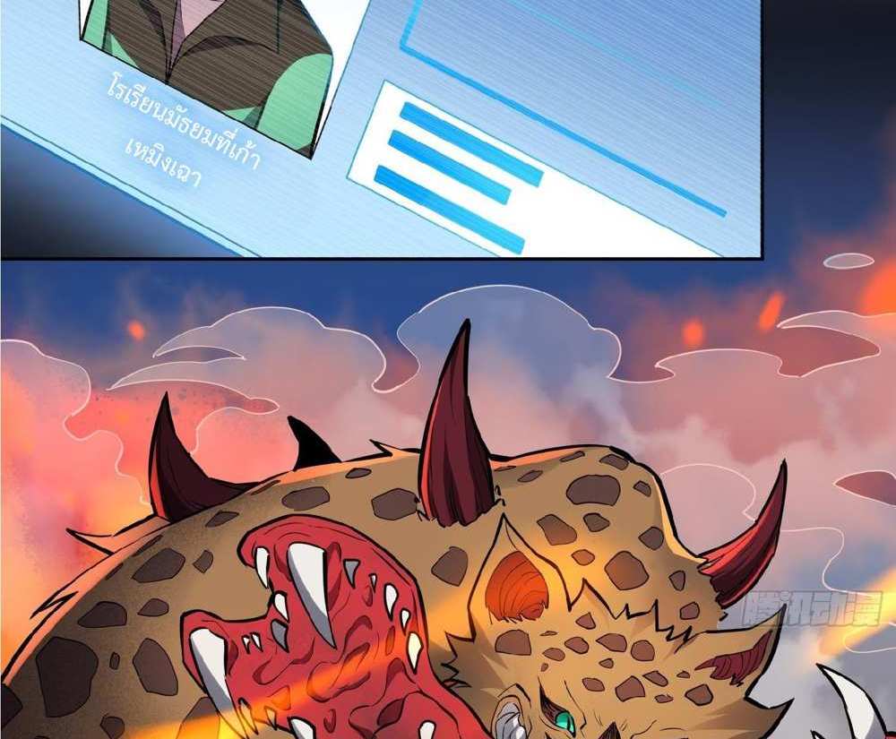 The People On Earth Are Too Ferocious แปลไทย