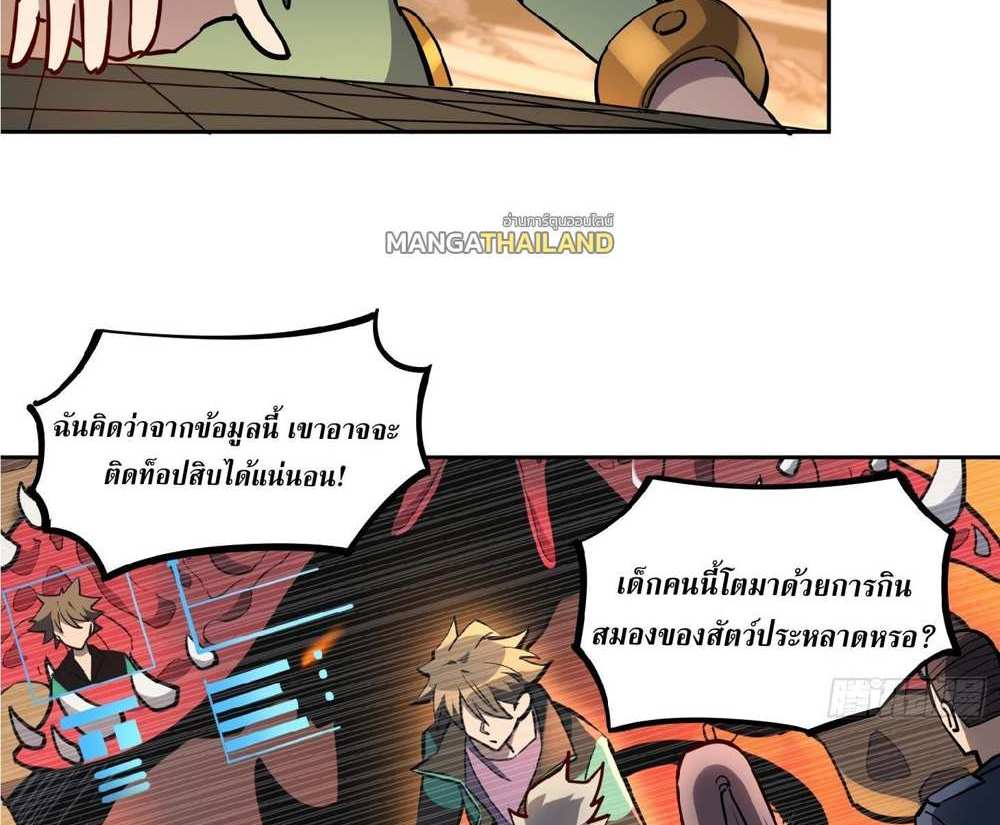 The People On Earth Are Too Ferocious แปลไทย