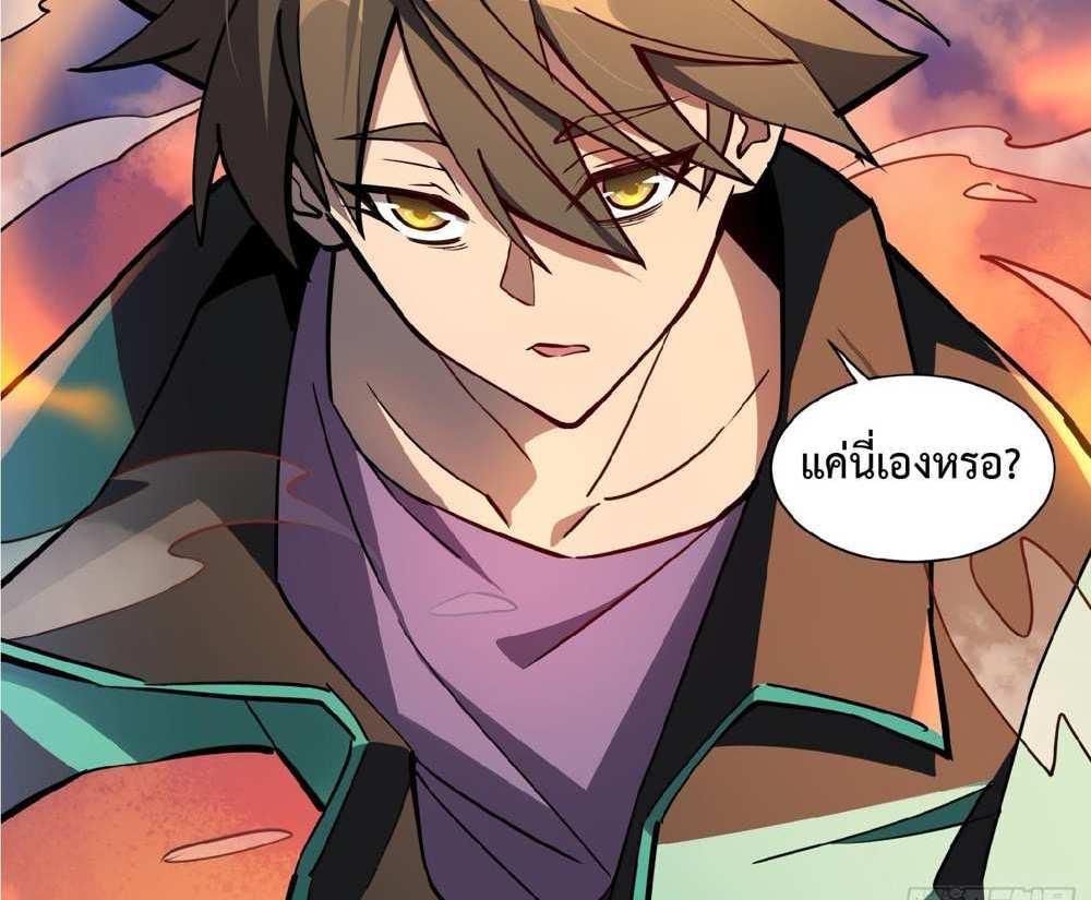 The People On Earth Are Too Ferocious แปลไทย