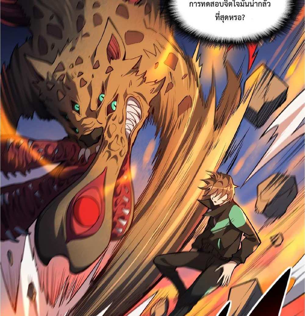 The People On Earth Are Too Ferocious แปลไทย