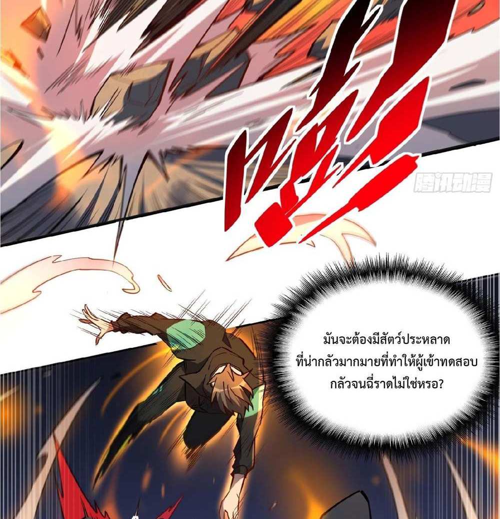 The People On Earth Are Too Ferocious แปลไทย