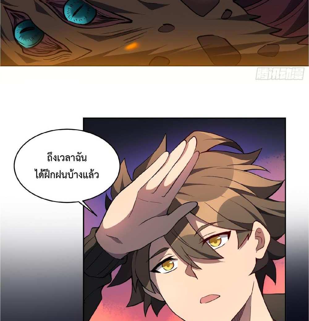 The People On Earth Are Too Ferocious แปลไทย