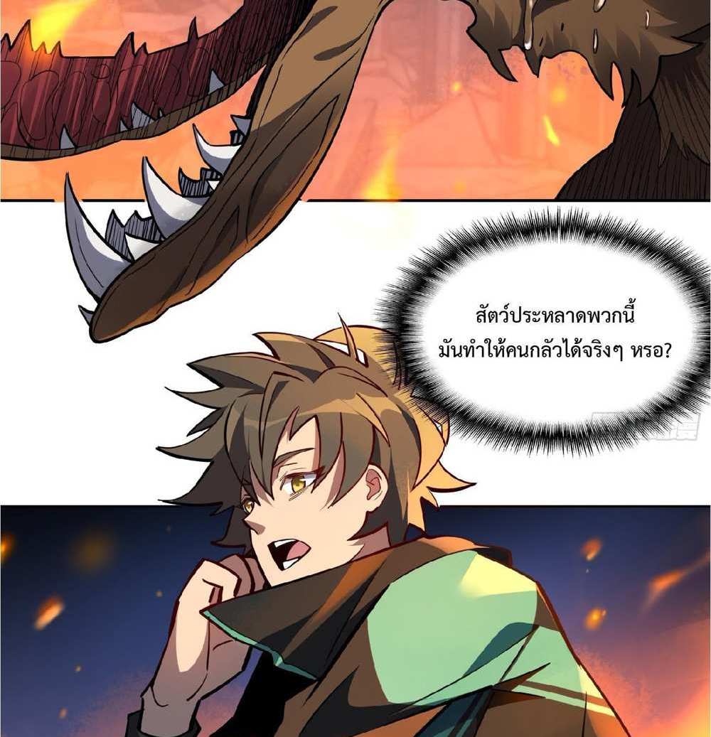 The People On Earth Are Too Ferocious แปลไทย