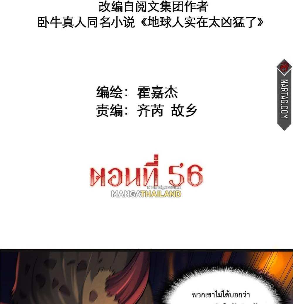 The People On Earth Are Too Ferocious แปลไทย