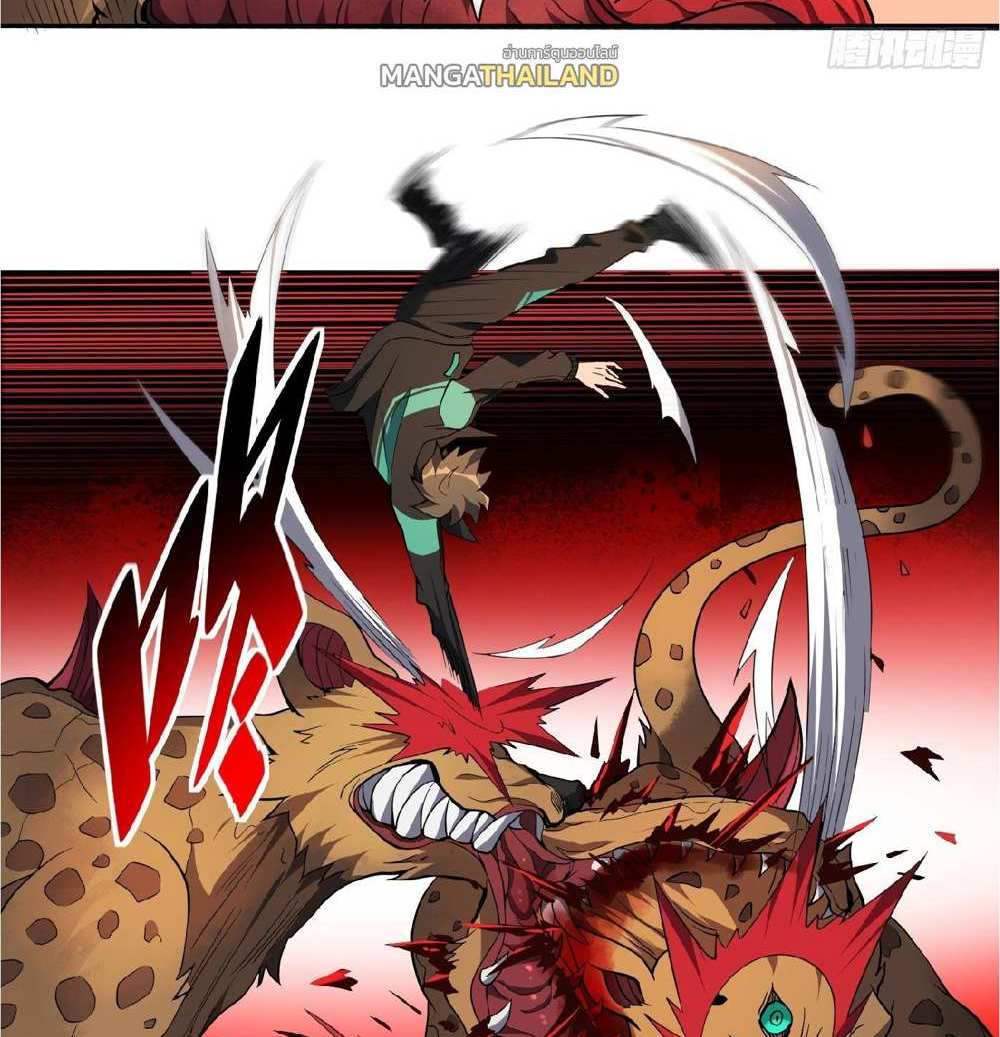 The People On Earth Are Too Ferocious แปลไทย