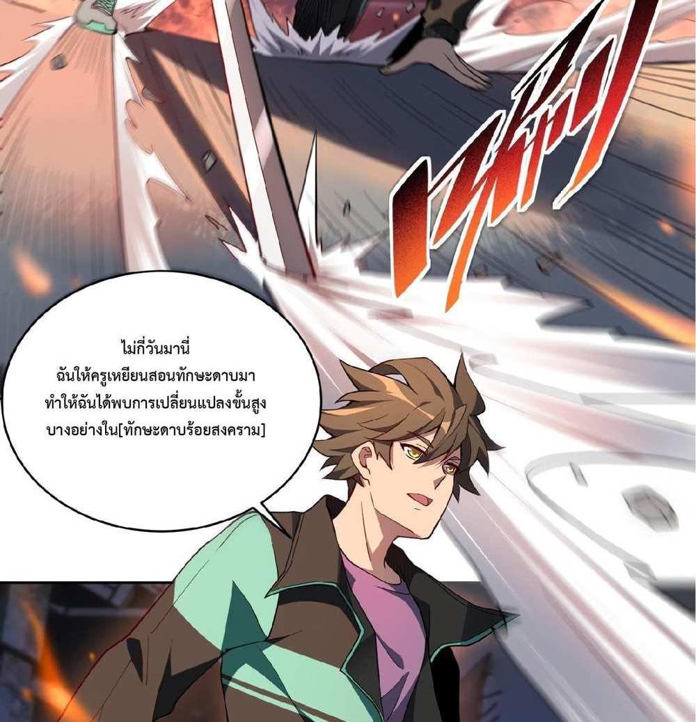 The People On Earth Are Too Ferocious แปลไทย