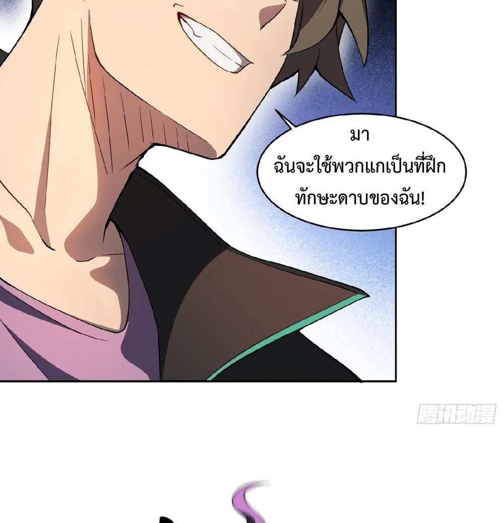 The People On Earth Are Too Ferocious แปลไทย