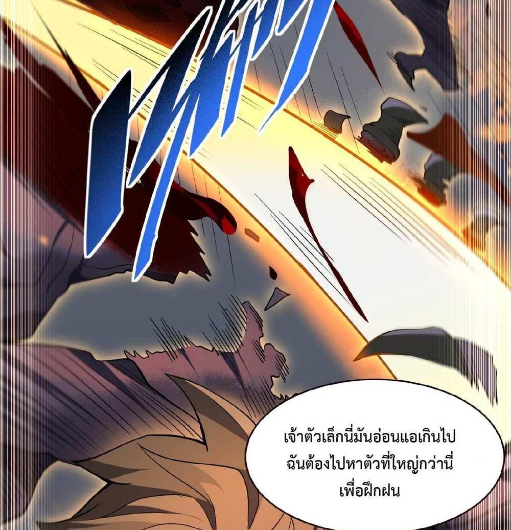 The People On Earth Are Too Ferocious แปลไทย