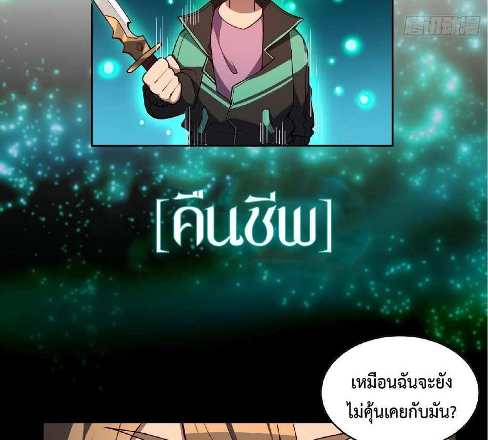 The People On Earth Are Too Ferocious แปลไทย