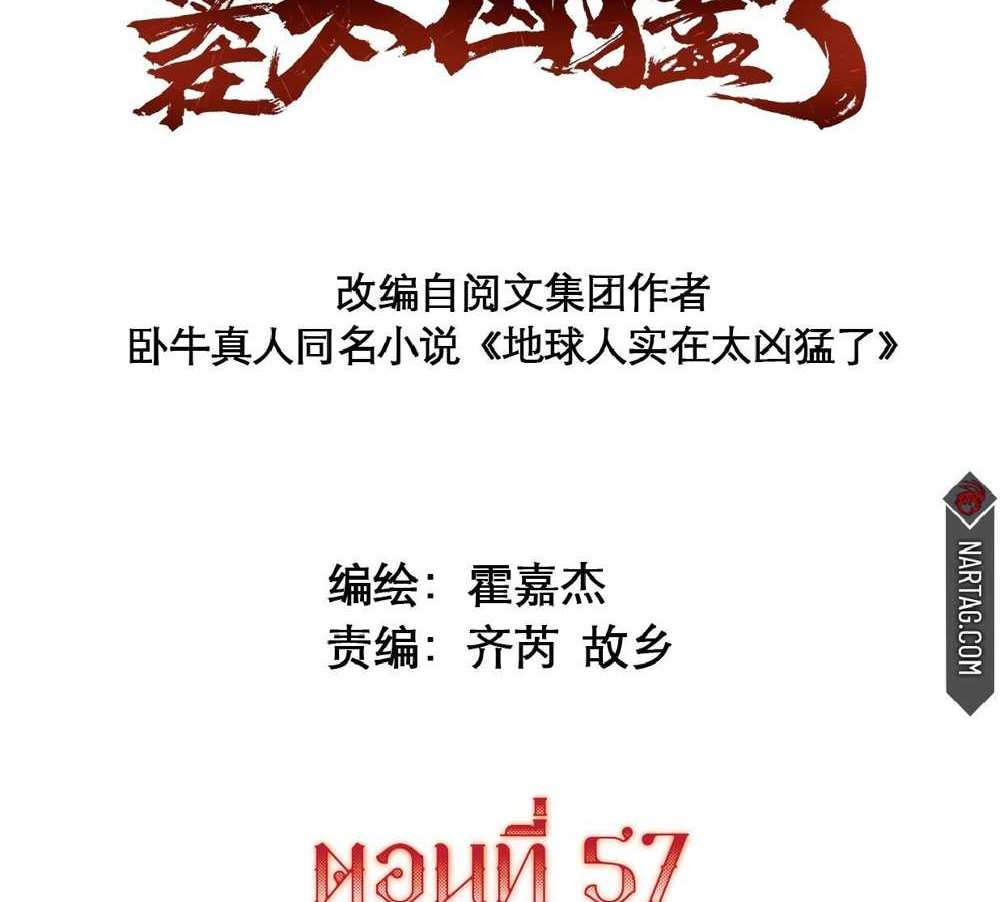 The People On Earth Are Too Ferocious แปลไทย