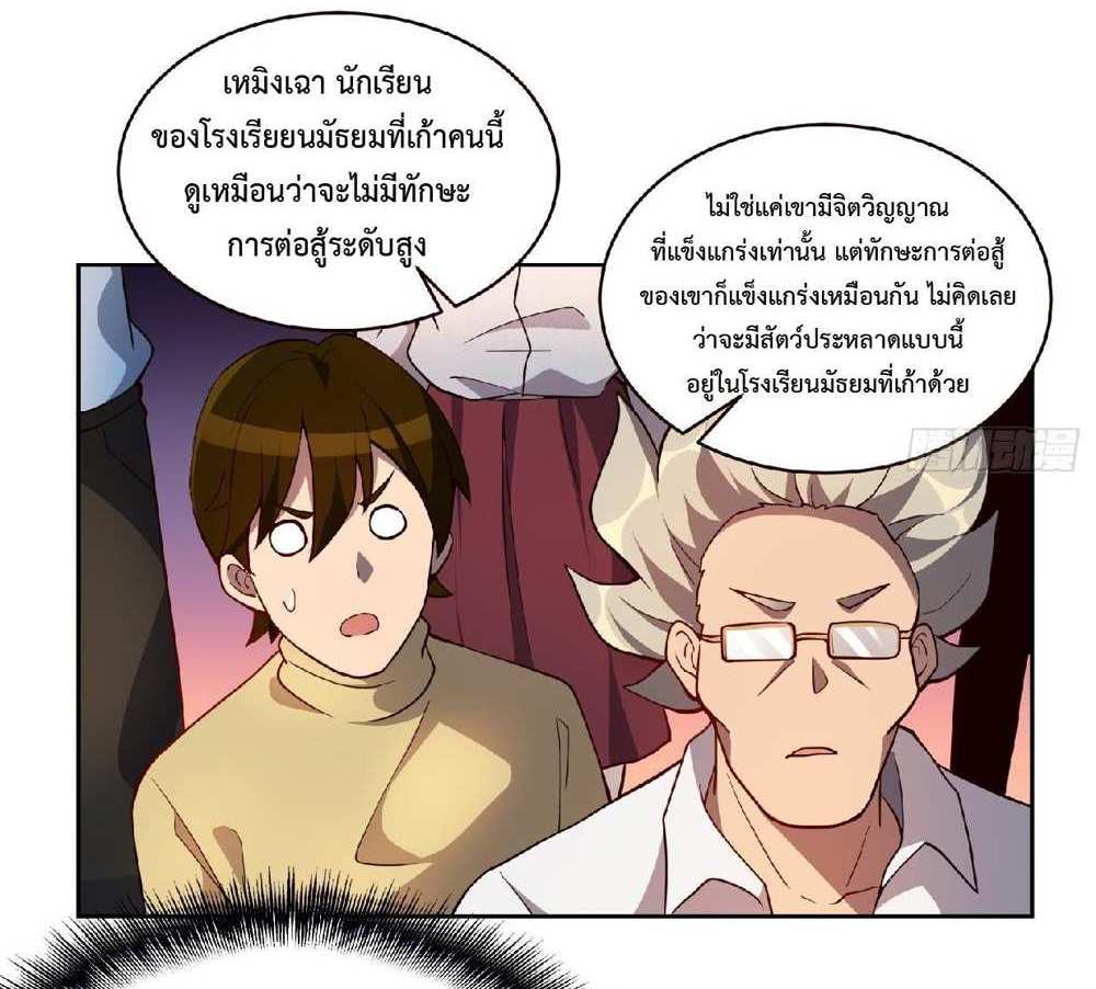 The People On Earth Are Too Ferocious แปลไทย