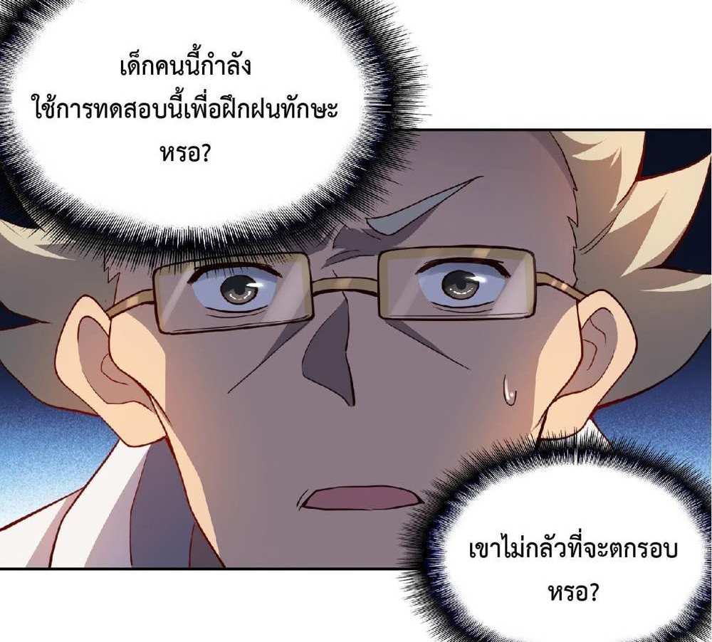 The People On Earth Are Too Ferocious แปลไทย