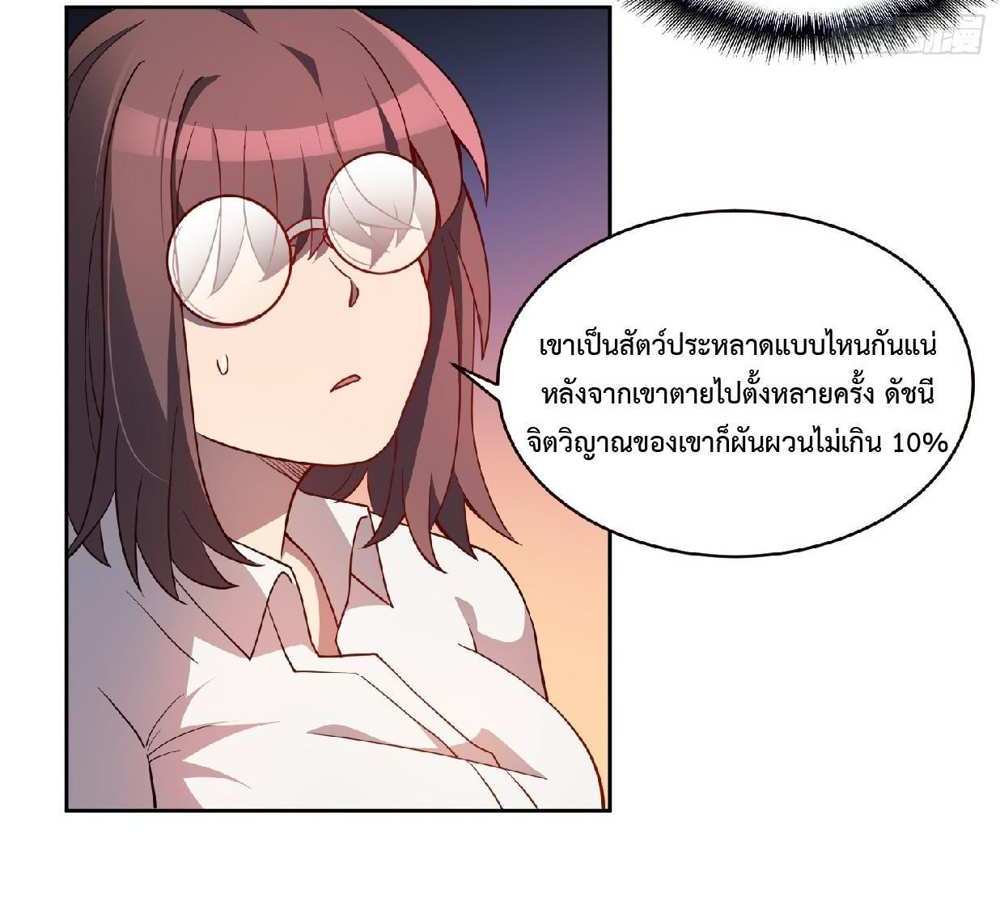 The People On Earth Are Too Ferocious แปลไทย