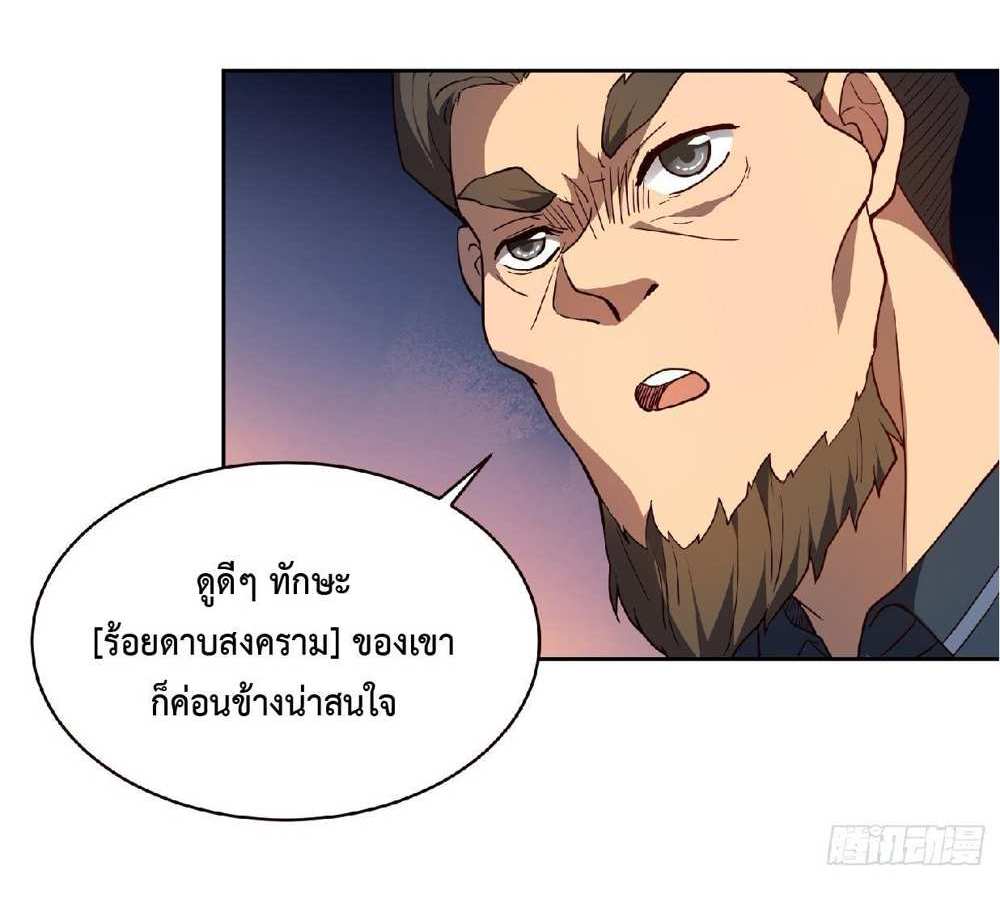 The People On Earth Are Too Ferocious แปลไทย