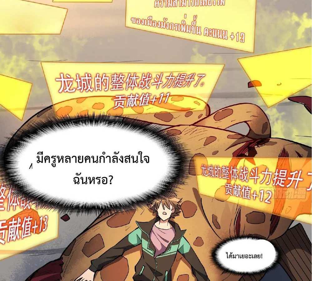 The People On Earth Are Too Ferocious แปลไทย