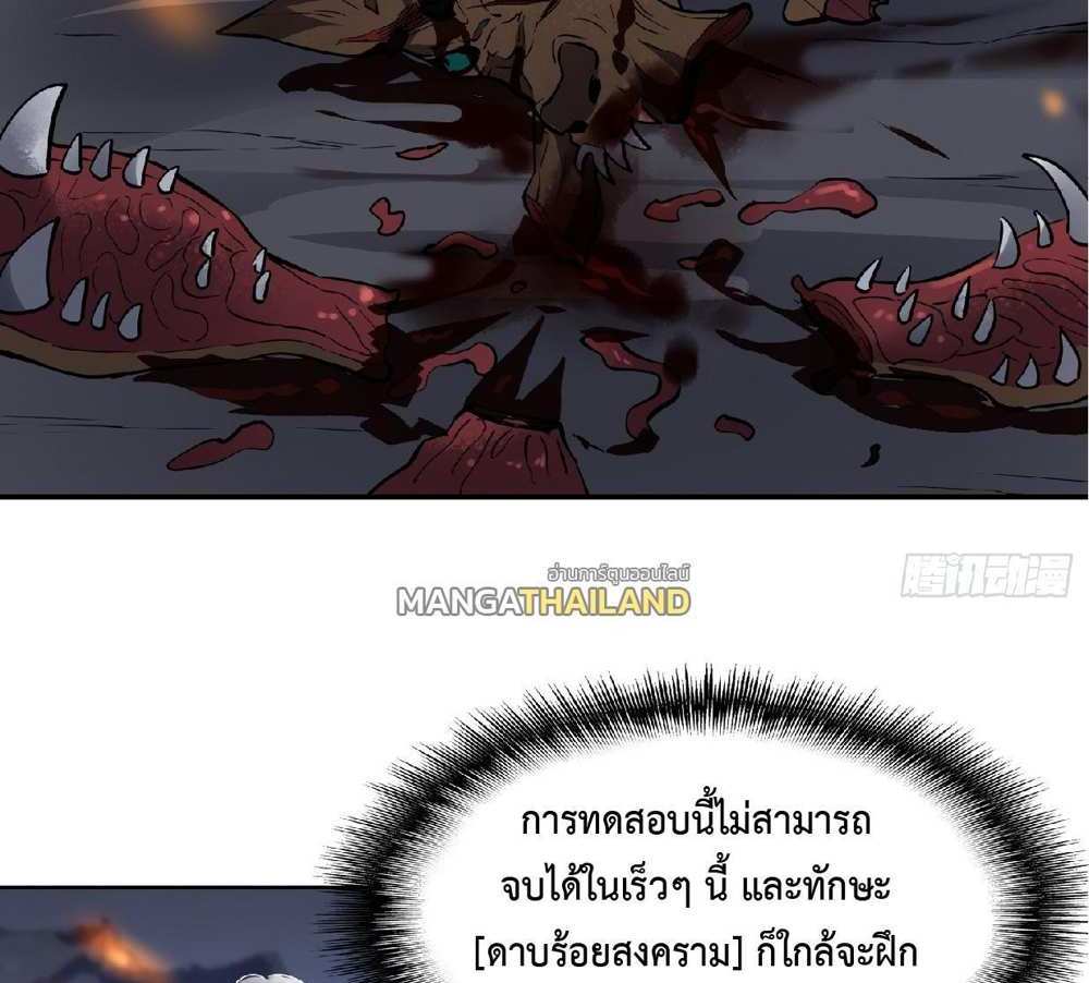 The People On Earth Are Too Ferocious แปลไทย