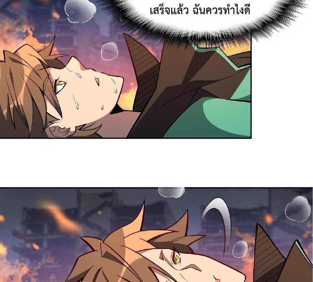 The People On Earth Are Too Ferocious แปลไทย