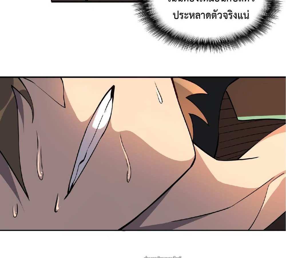 The People On Earth Are Too Ferocious แปลไทย