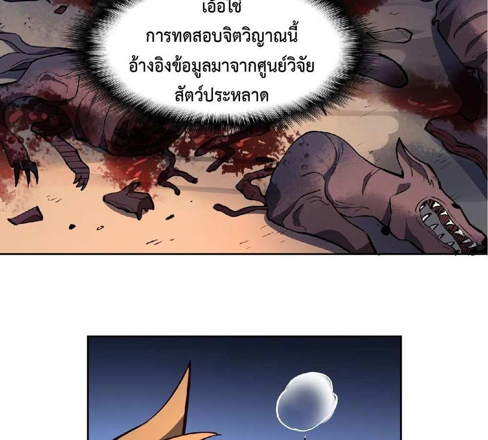 The People On Earth Are Too Ferocious แปลไทย