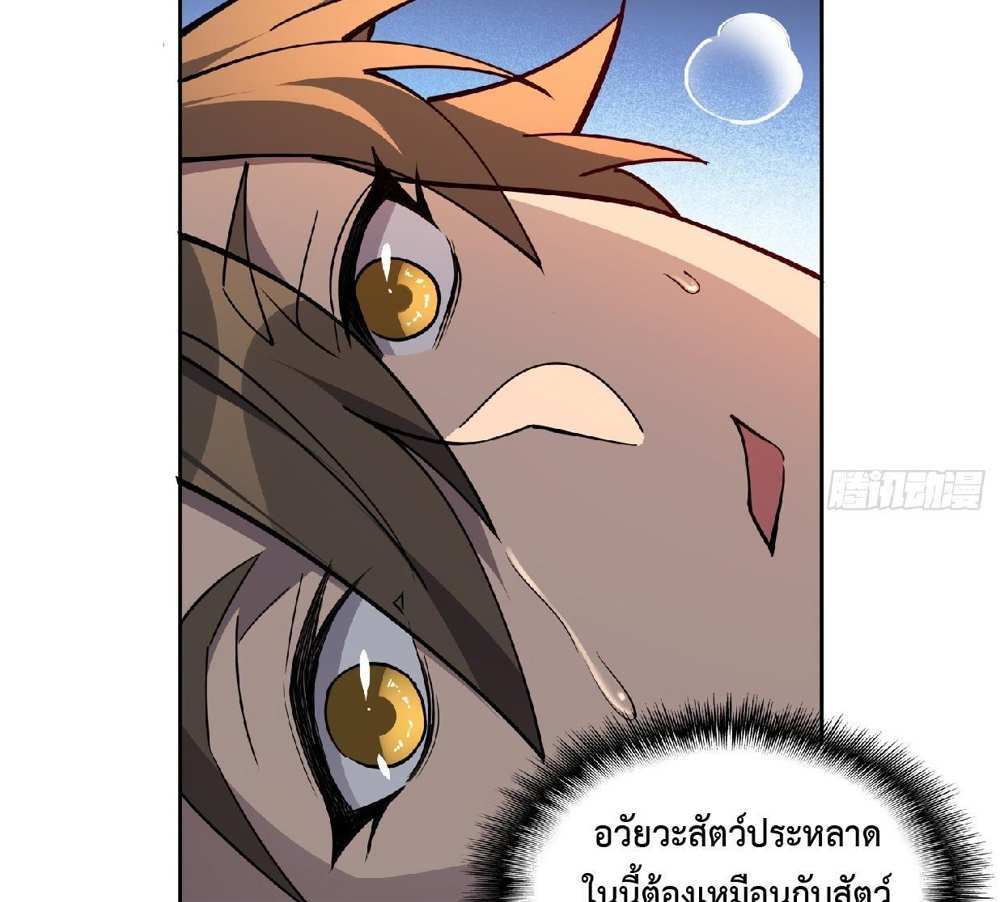 The People On Earth Are Too Ferocious แปลไทย